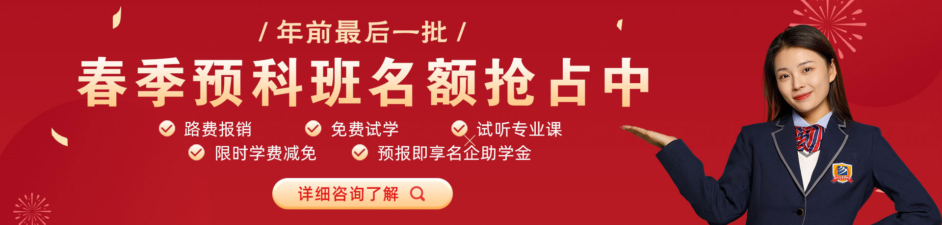 操逼电影播放器春季预科班名额抢占中